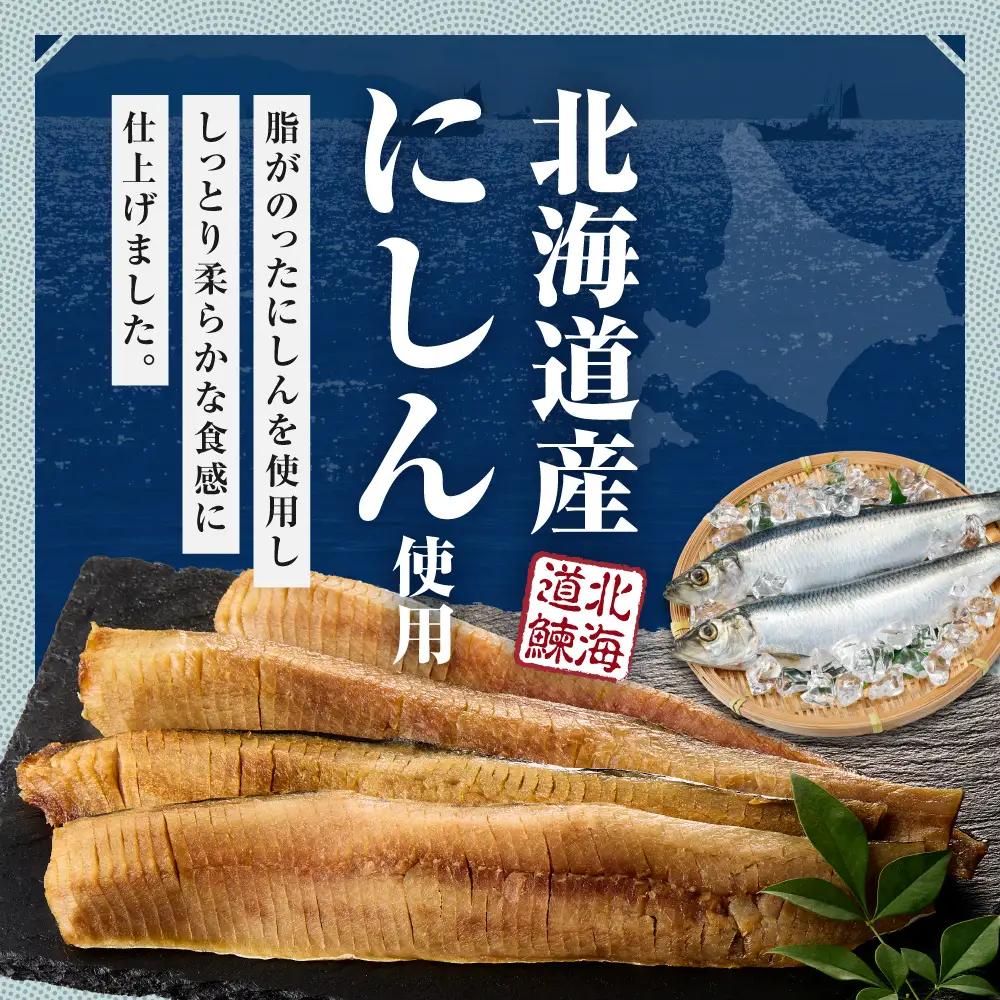 北海道にしんのソフトスモーク 900g｜佐藤水産 鰊 スモーク 北海道 石狩市