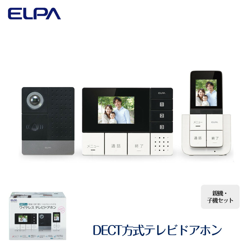 【ふるさと納税】DECT方式テレビドアホン （ 親機 ・ 子機セット ） | 大東市 大阪 大東 楽天ふるさと 納税 家電 電化製品 電化 支援 支援品 返礼品 ドアホン インターホン 防犯 配線工事不要 ワイヤレス 録画機能 広角カメラ