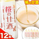 【ふるさと納税】糀の甘酒 12本 セット (500ml×12本) 有限会社 樽の味《90日以内に出荷予定(土日祝除く)》和歌山県 日高川町 送料無料 甘酒 あまざけ 麹