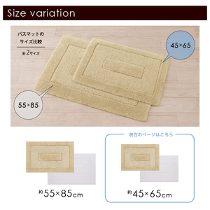 M+Home プレミアール バスマット 約45×65cm ベージュ