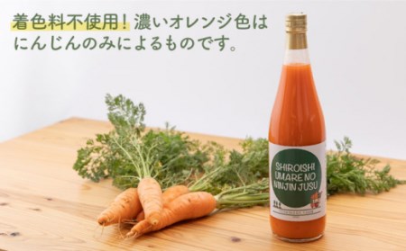【砂糖不使用！】濃厚にんじんジュース720ml×2本セット【よしはらふぁーむ】[ICM001]