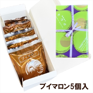 しっとりクッキーと洋風栗餡　ブイマロン５個入【焼き菓子　洋菓子　和菓子　お菓子　スイーツ　クッキー　栗　栗餡　洋酒　チョコレート　お祝い　お返し　ご挨拶　ギフト　静岡県　三島市】