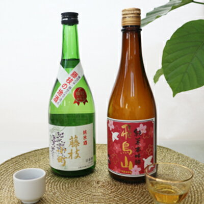 【ふるさと納税】 酒 調味料 藤枝小町 飛鳥山 みりんセット 純米酒 純米 アルコール 冷酒 熱燗 純米本みりん 食前酒 スイーツ ブランデー 代用 化粧箱 贈答用 ギフト 日本酒 地酒 地元 特産品 お酒 地域 名産 酒造 お土産 お取り寄せ プレゼント 藤枝市 静岡県