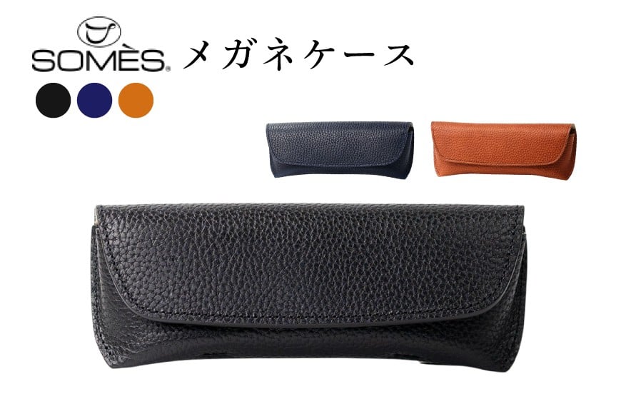 
            SOMES GL-14 メガネケース 選べる 色 ブラック ネイビー ブラウン [ソメスサドル 北海道 砂川市 12260921] ソメス バッグ メンズ レディース 本革 革 革製品 鞄 かばん レザー レビューキャンペーン
          