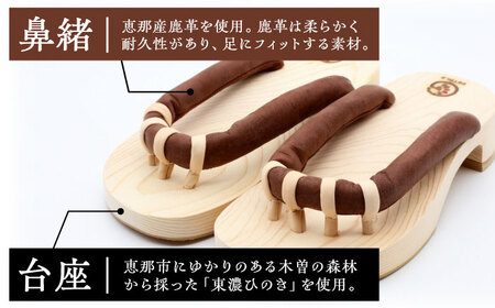 恵那産鹿革 GETALS 東濃ひのきの五本指下駄 25サイズ【スピード配送】/ 恵那市 / 嵯峨乃や [AUBL003]