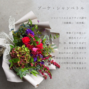 ブーケ シャンペトル ピンク基調【 花 ブーケ 花束 フラワーアレンジメント 花 フラワー 花 フラワーギフト 花束 】