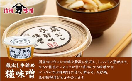 信州みそ 2種類 計3個 信州みそ