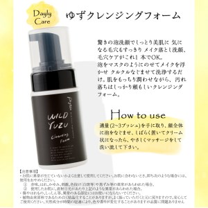 ＜ゆずビューティーセット＞ゆずクレンジングフォーム(100ml)・ゆずフローラルウォーター(200ml)・ゆずモイスチャークリーム(50g)ふるさと納税 箕面市 特産品 クレンジング 洗顔 泡洗顔 化