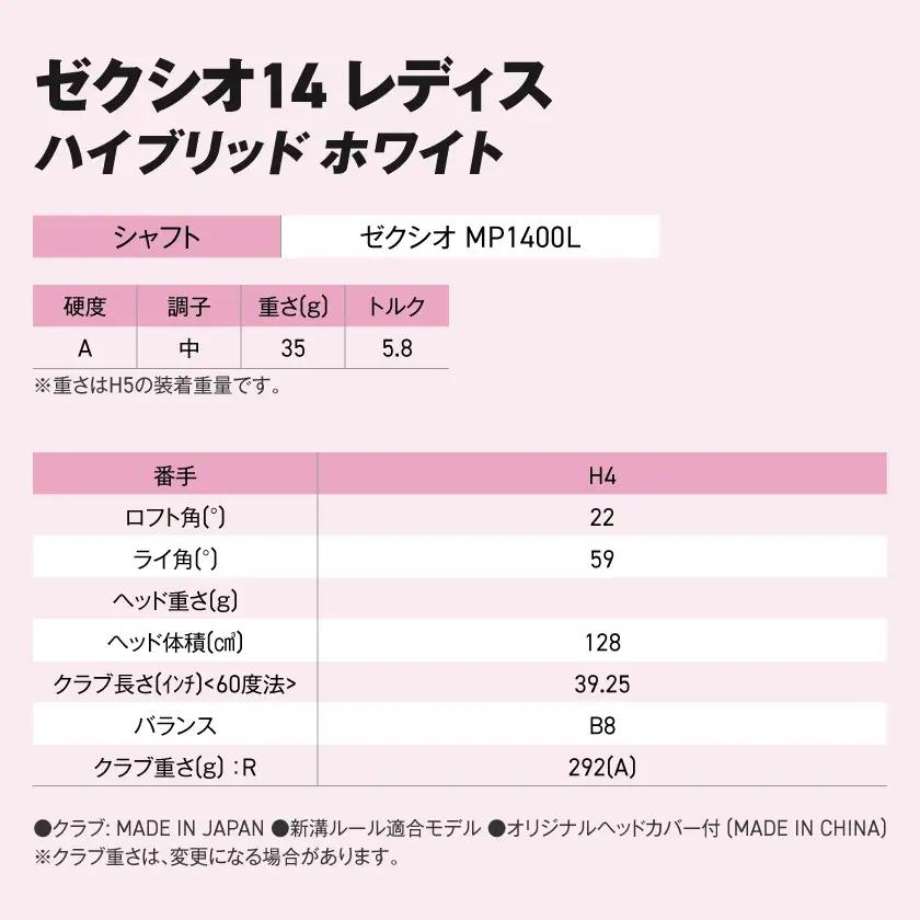 ゼクシオ 14 レディス ハイブリッド ホワイト【H4/A】《2025年モデル》ゴルフボールセット〔GX-C704-H4A〕