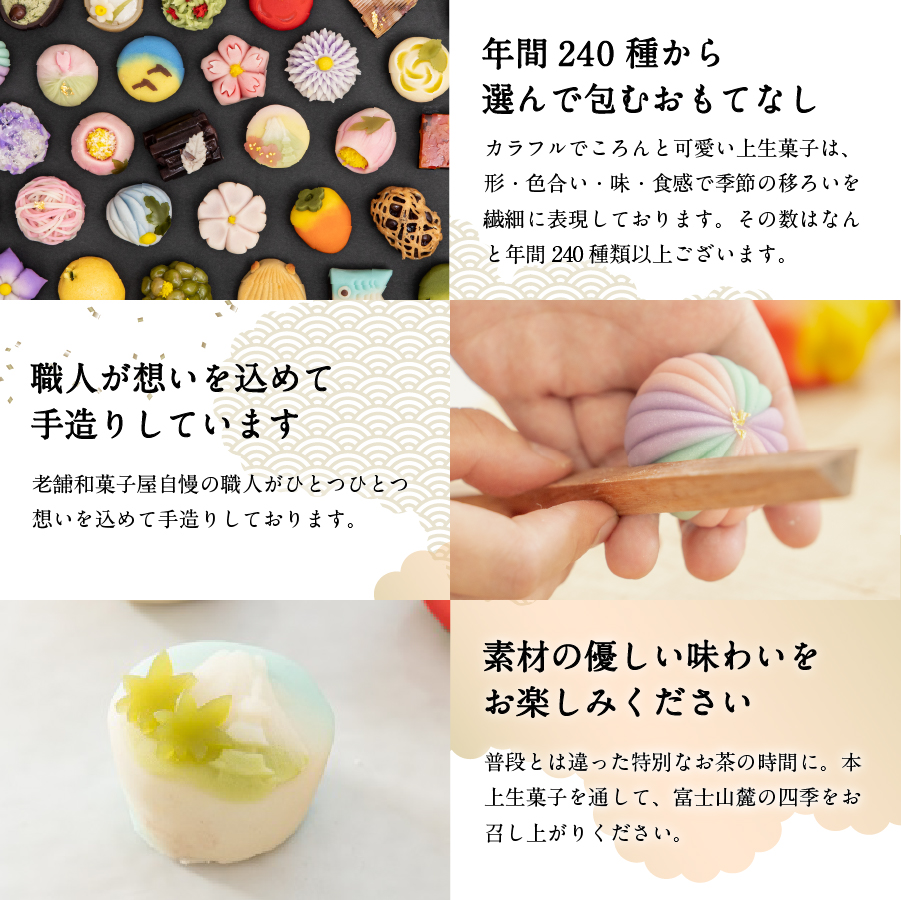 四季の彩 上生菓子(12個セット) 6回 定期便 【富士夢和菓子】