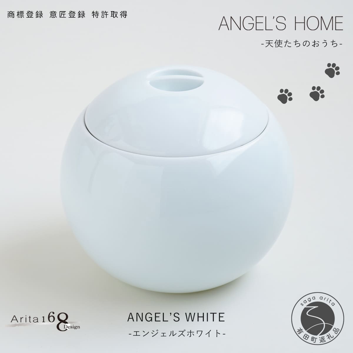 【ふるさと納税】有田焼 Angel’s home 天使たちのおうち ANGEL'S WHITE -エンジェルズホワイト-【よう楽庵・たかす】丸型 ペット 骨壺 小型犬 犬骨壺 猫骨壺 動物骨壺 仏具 ミニ 骨壺 メモリアルポット A80-48