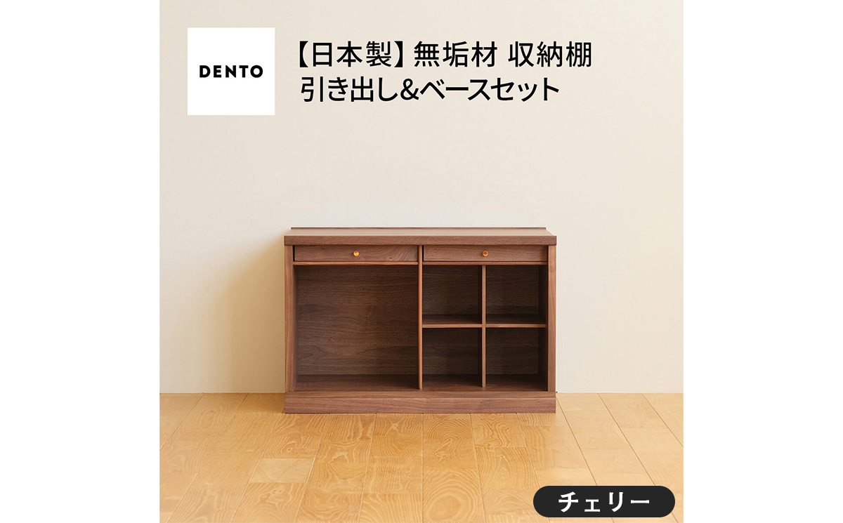 No.649-03 府中市の家具　COCCO Unit C+引き出し+ベースセット　チェリー