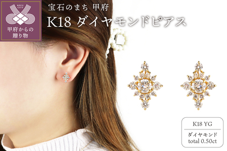 K18イエローゴールド＆ダイヤモンド クリスタルモチーフピアス【TE-127】