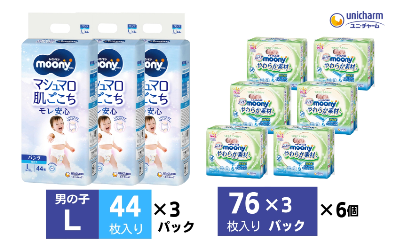 ムーニーマン 男の子用 Lサイズ 44枚×3袋・ムーニーおしりふきやわらか素材詰替（76枚×3パック）×6個