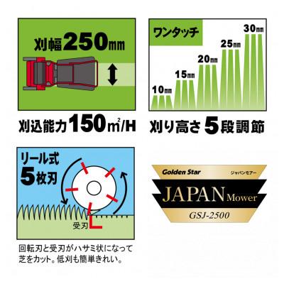 ふるさと納税 小野市 手動芝刈機　ジャパンモアー「GSJ-2500」 |  | 03
