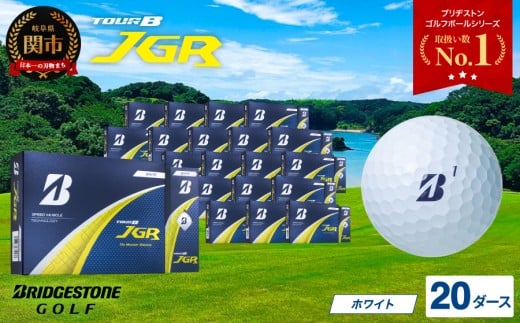 【2025年モデル】ゴルフボール TOUR B JGR ホワイト 20ダース ～ ブリヂストン TOUR B JGR ホワイト 20ダース ブリヂストンスポーツ ブリヂストン ツアーB ツアービー Bマーク 白 240個 まとめ買い 大量 ～