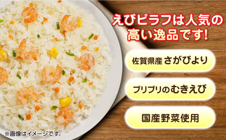 【全12回定期便】JAさがオリジナル チキンライス 鶏ごぼうピラフ えびピラフ 3種食べ比べ 計120食分（250g×10袋×12回） / 冷凍食品 レンチン / 佐賀県 / さが風土館季楽 [41A