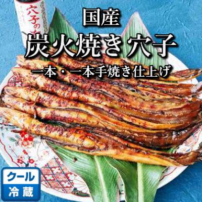 ふるさと納税 備前市 鈴木鮮魚 訳あり 国産 炭火焼き穴子 300g 5〜11本入 小タレ付 3〜4人前