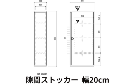 朝日木材 隙間ストッカー 20cm ホワイト ≪SLK-9020ST-W≫隙間収納 ストッカー キッチン収納 積載可能 ホワイト 棚 収納 リビング収納 ピッタリ収納 幅 スリム シンプル 白 家具 