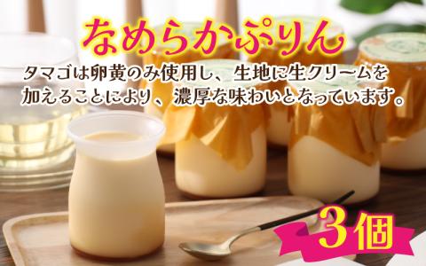 食品添加物不使用「高原プリン・なめらかプリンの食べ比べセット」　各3個　計6個