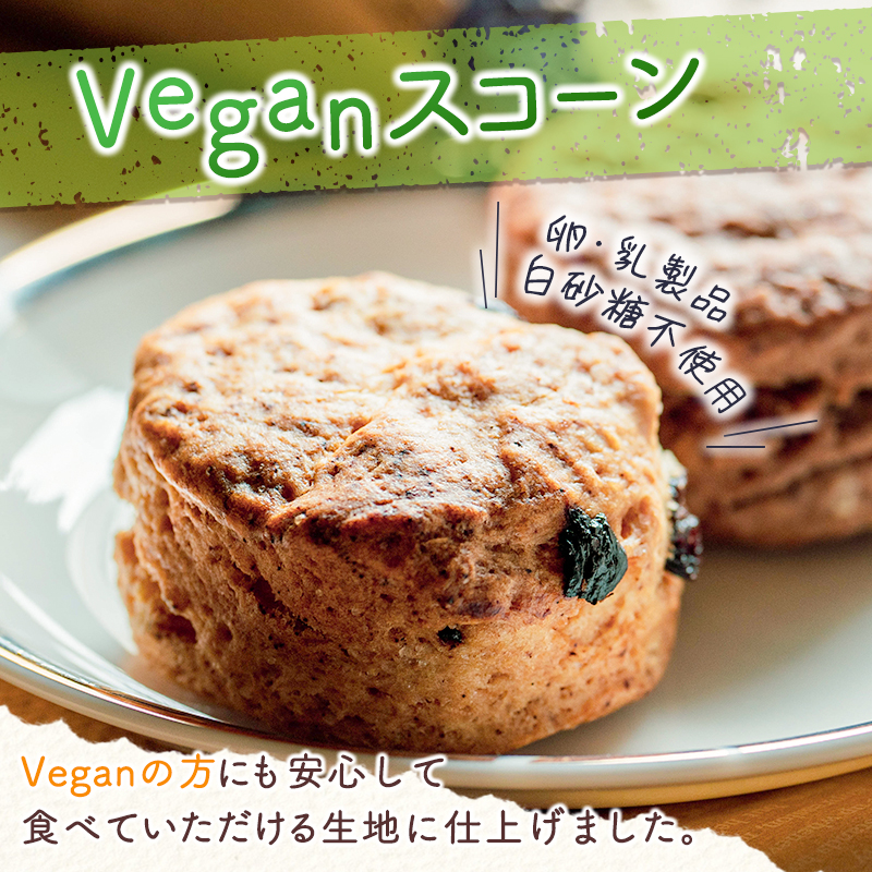 「ピラ☆キラ」のVeganスコーン ＆「パパイア王子」のパパイア果実茶 詰合せ（卵・乳製品・白砂糖 不使用）【A195・B431】_イメージ2