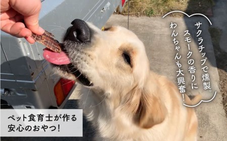 3回定期便　中大型犬向け☆天然いのししスモークジャーキー4個 わんこin食堂/吉野ヶ里町[FCG067]