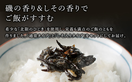 ひじ輝 ( ひじきのり 佃煮 ) 2パック ＆ しそ 2パック