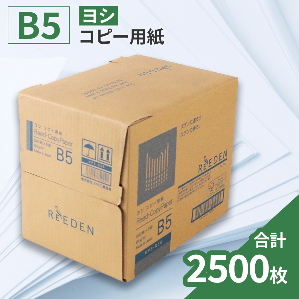 
                  コクヨ B5 コピー用紙  2500枚 500枚×5冊 白色 事務用品 コピー 用紙 プリンター 印刷 複写機 複合機 愛荘 滋賀
                