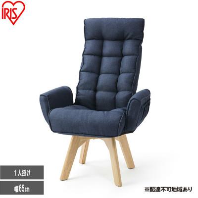 ふるさと納税 大河原町 回転ファブリックチェア ハイバック FACN-KHB ブルー 一人掛け [53753187]