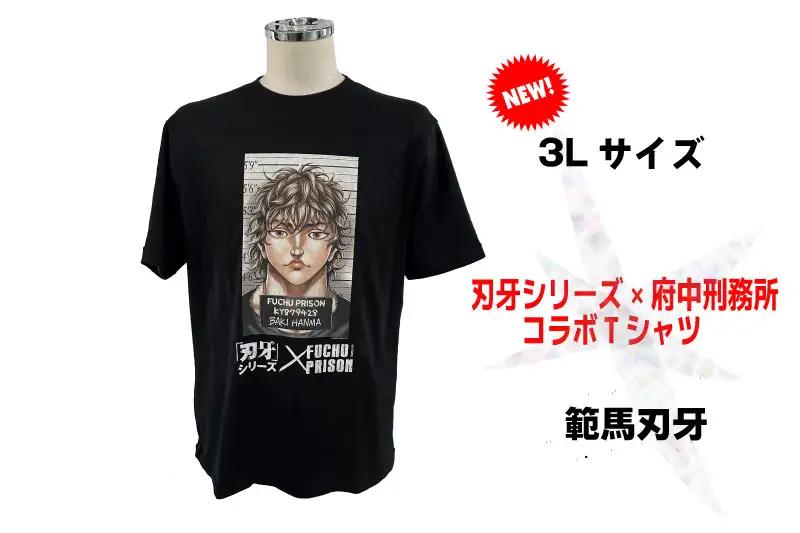 「刃牙」シリーズ×府中刑務所コラボTシャツ【範馬刃牙】黒・３Lサイズ