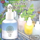 【ふるさと納税】＜大安野菜発酵油「冬の葵油」～冬野菜ブレンド～ 100ml＞※入金確認後、翌月末迄に順次出荷します。 コラボ SHiKI 至貴 発酵化粧品 精油 保湿用 ボディオイル スキンケア ORGANIC MOTHER HOUSE オーガニックマザーライフ 宮崎県 国富町 0600_or【常温】