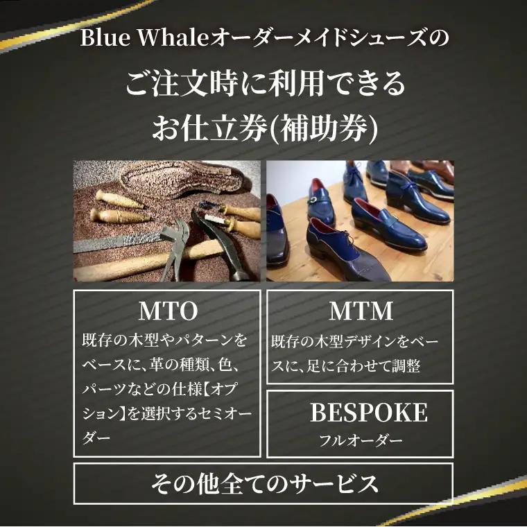 【関東エリア対応】オーダーメイドシューズお仕立券（補助券）3万円分（OB-1）