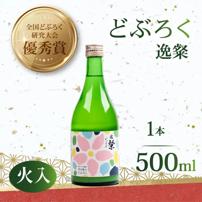 【日本酒】どぶろく 逸粲 火入れ 500ml 日本酒
