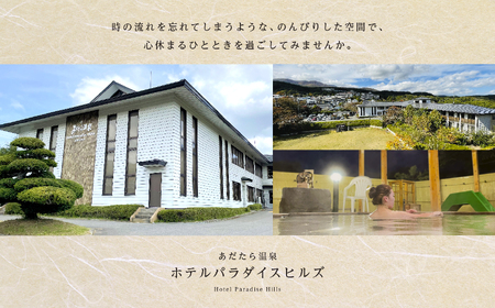 一泊二食 スタンダード ペア 宿泊券（あだたら温泉ホテルパラダイスヒルズ）平日 宿泊 観光 【一般社団法人岳温泉観光協会】