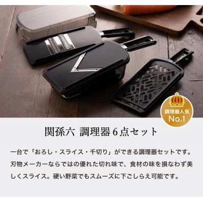 ふるさと納税 関市 調理器セット&爪切り&ダイヤモンド・セラミックシャープナー セット/スライサー 砥石 貝印 関孫六 |  | 01