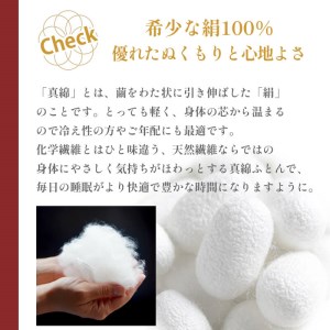 受注生産 真綿ふとん 無地掛け布団 和晒 一重ガーゼ 布団カバー付 シルク 絹 100% 1kg