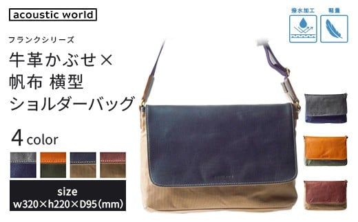 
                  牛革かぶせ×帆布 横型ショルダーバッグ＜4色から選択＞　【12203-0375】
                