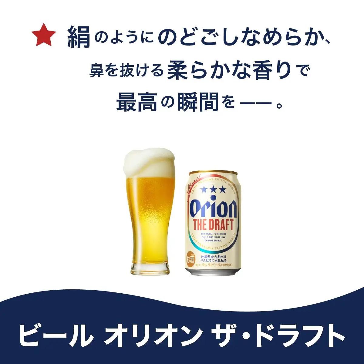定期便 5回 ビール オリオン ザ・ドラフト 350ml 24缶