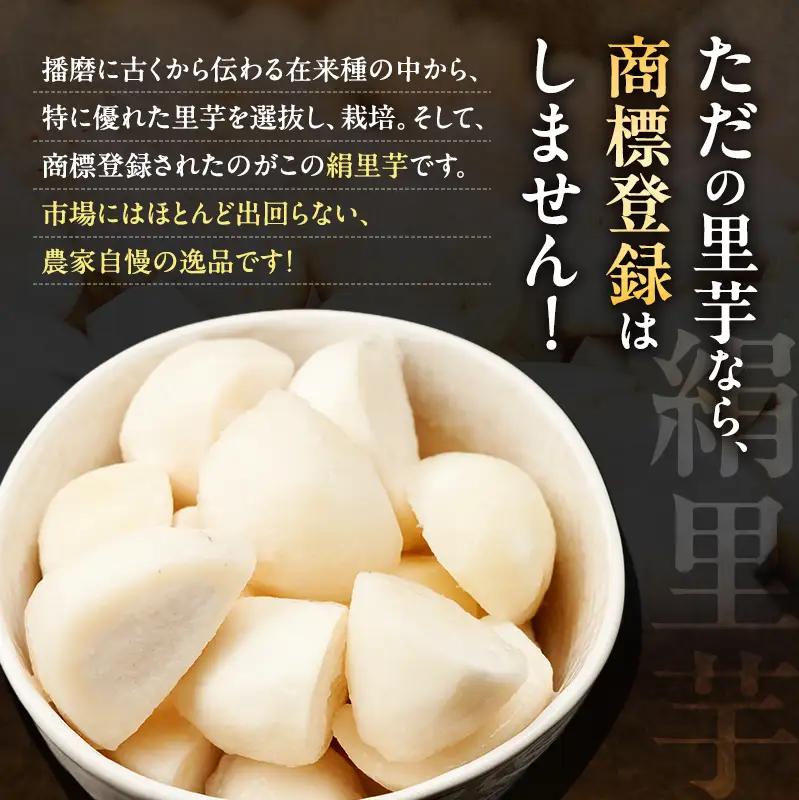 里芋 冷凍 小分け 絹里芋 220g 6パック 兵庫県産 野菜 根菜 粘り 一口サイズ 皮むき おつまみ 時短 おでん 煮物 おせち 味噌汁 冷凍野菜 栽培期間中農薬不使用 冷凍配送 取り寄せ 国産 
