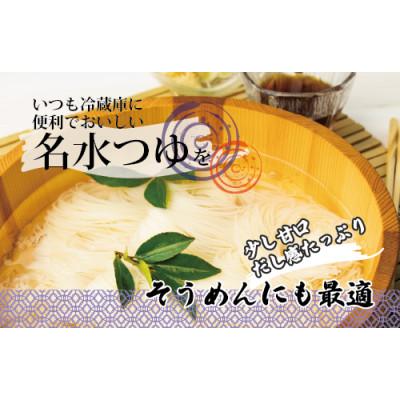 ふるさと納税 魚津市 石川製麺の富山県民の味「名水つゆ冷やし」10本セット |  | 01
