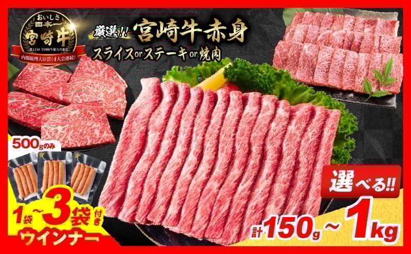 選べる配送月 数量限定 期間限定 厳選 宮崎牛 赤身 スライス 計1.2kg 肉 牛肉 国産 すき焼き 人気 黒毛和牛 肩ウデ モモ しゃぶしゃぶ A4 A5 等級 ギフト 贈答 小分け 食品 宮崎県 送料無料_CA60-24-ZO2