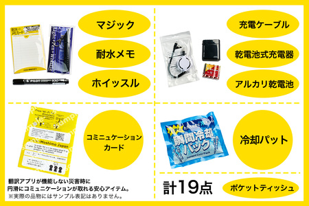 防災19点セット 1人用 ｜ 防災グッズ 備蓄 備え [0425]