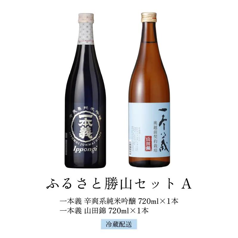 日本酒 一本義 純米吟醸・山田錦 720ml×2本 [A-008058]