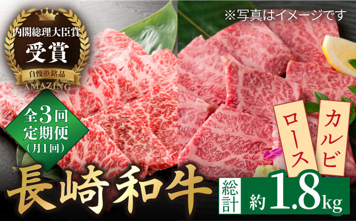 
【全3回定期便】【内閣総理大臣賞受賞！】長崎和牛 ロース カルビ 焼肉用 食べ比べ（300g×2） 平戸市 / 萩原食肉産業 [KAD160]
