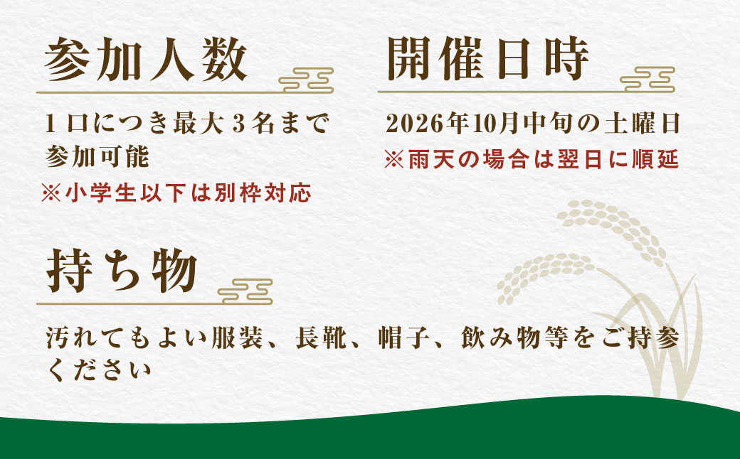 北塩原村川前棚田　稲刈り体験 KBAH003