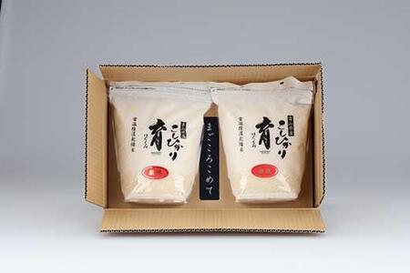 【令和7年産】厳選 　富山県産こしひかり　育（はぐくみ）白米２個セット　2kg×2個《南砺の逸品》