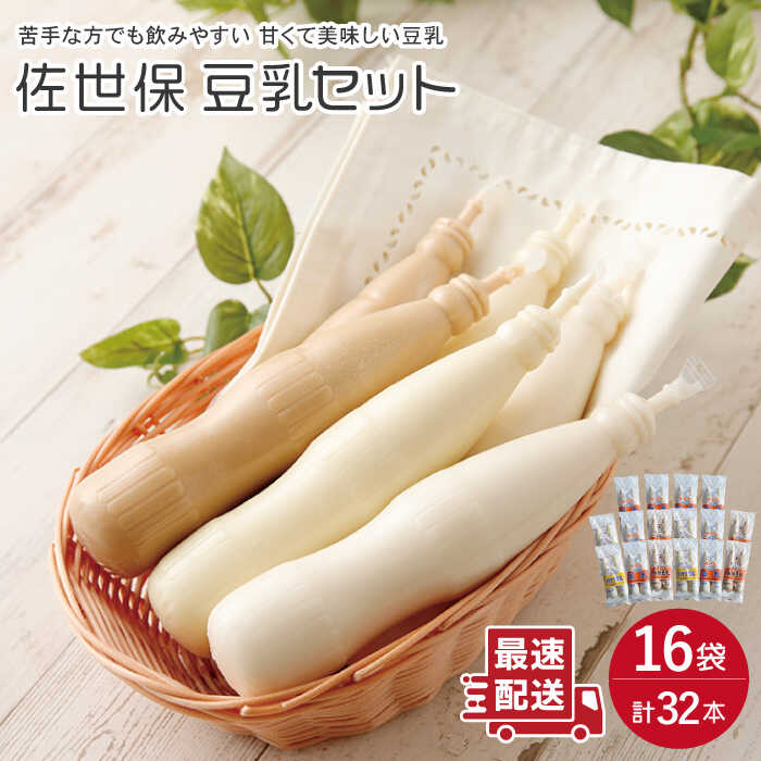 【ふるさと納税】佐世保豆乳 180ml 計32本〈豆乳・珈琲豆乳・バナナ豆乳〉【大屋食品工業】[OAB002] / 冷凍発送 ドリンク ソフトドリンク 健康食品 美容 栄養 健康 ヘルシー 100%ストレート ダイエット 大豆 豆 バナナ コーヒー 珈琲 コーヒー牛乳 飲料 ソイ ソイミルク まめ