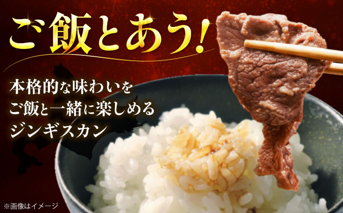 【3回定期便/隔月】味付きジンギスカン 1.6kg（800g×2パック）  | ラム ラム肉 羊肉 仔羊 北海道 | ストレイシープ [BOAP019]