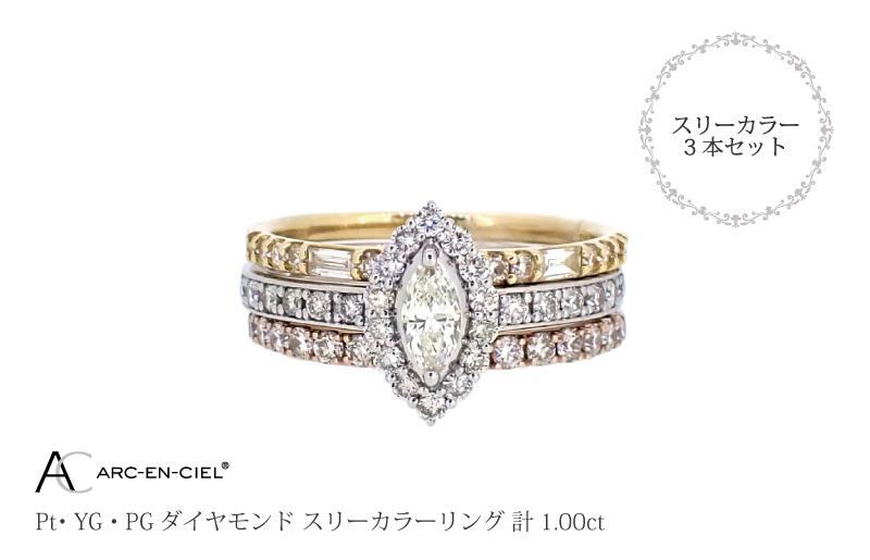 アルカンシェル スリーカラーダイヤリング(計 1.0ct)【鑑別書付き ジュエリー プレゼント ギフト ファッション アクセサリー 贈り物 贈答 お祝い 記念日】 J034-2_イメージ3