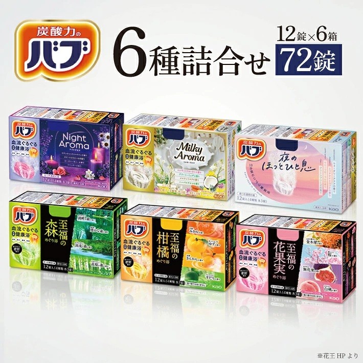 
                  花王バブ 6種詰め合わせ　各12錠入×計6箱 SA3078
                